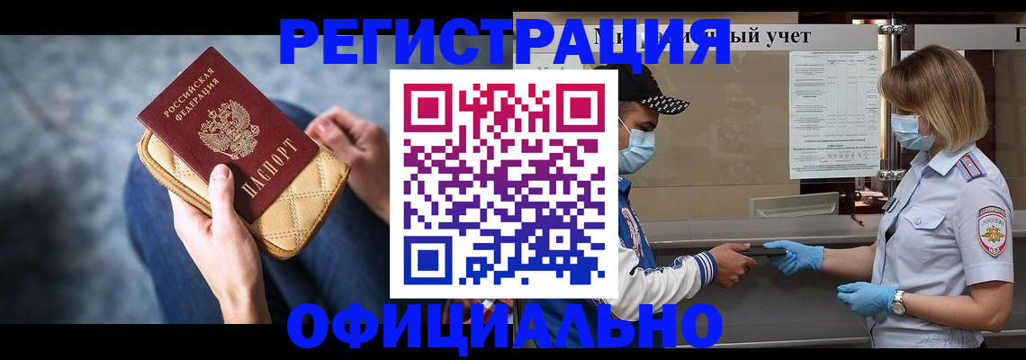 временная регистрация для всех в Сорочинске