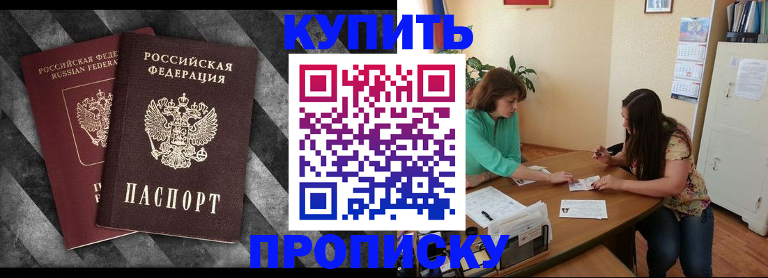 прописка штамп в Сорочинске