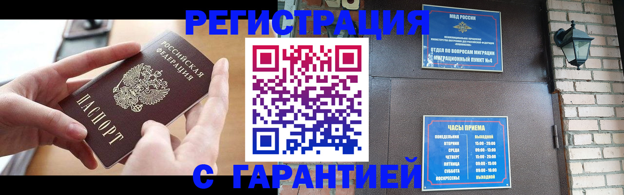 прописка в Сорочинске