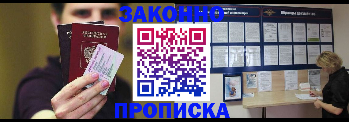 временная регистрация надежно в Сорочинске