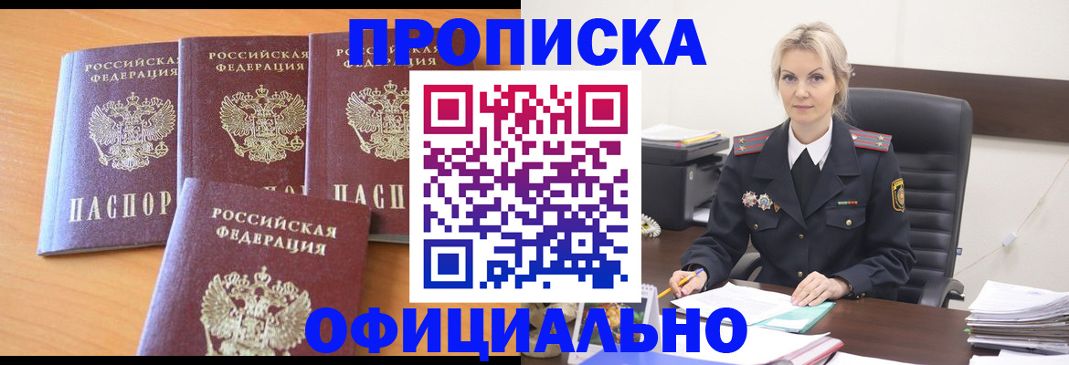 прописка поиск в Сорочинске